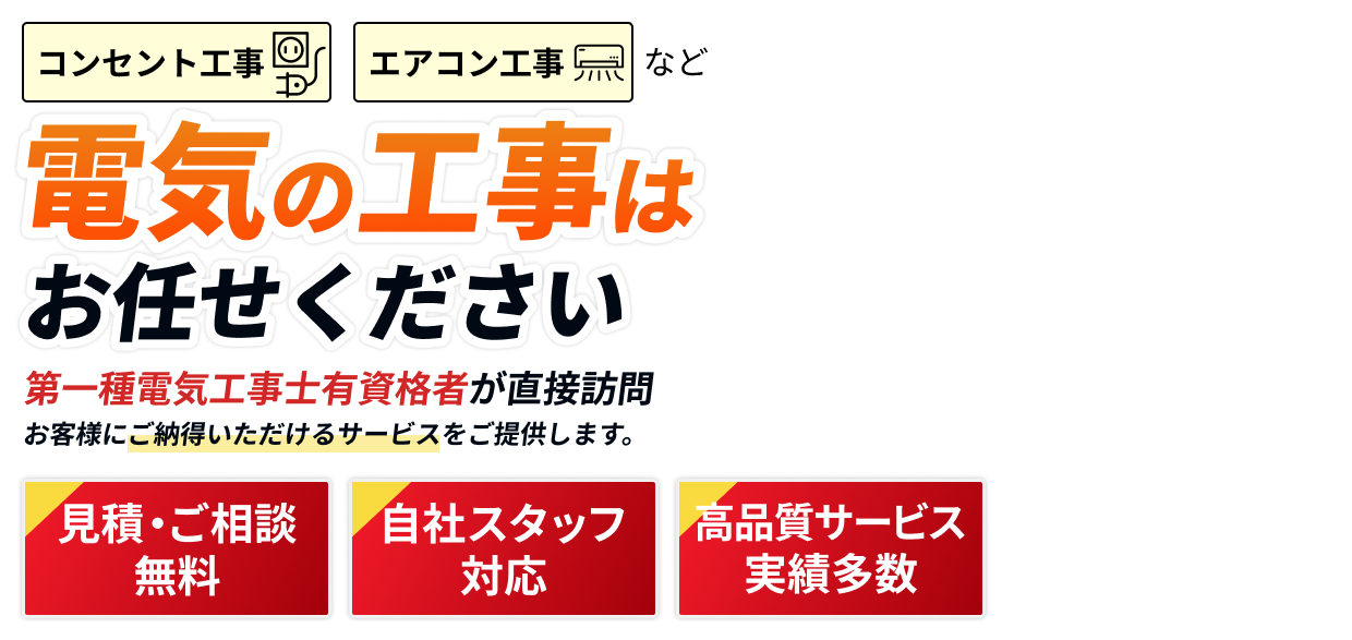 電気工事のことなら岩井電工 | 福井県嶺北近郊エリア対応